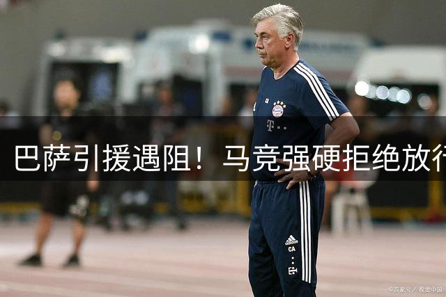 巴萨引援遇阻！马竞强硬拒绝放行阿尔瓦雷斯 备选目标浮出水面